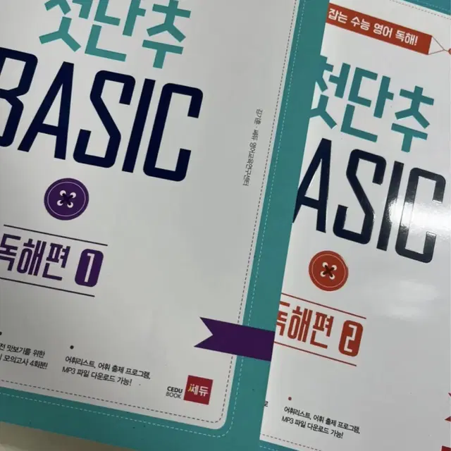 첫단추 basic 1.2 영어독해교제 일괄 판매