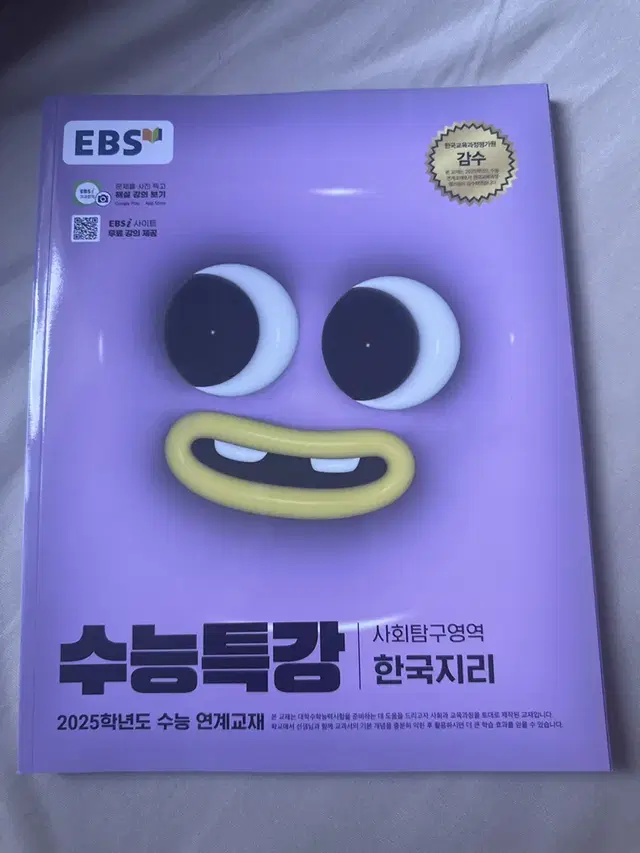 EBS 수능특강 한국지리