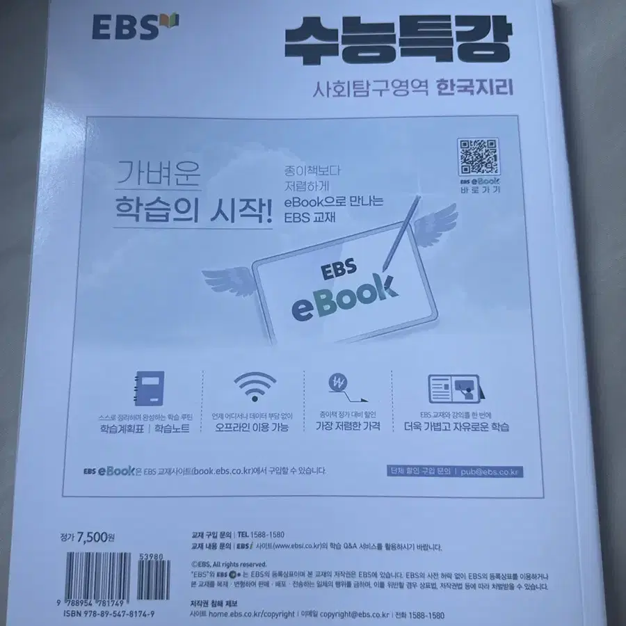 EBS 수능특강 한국지리