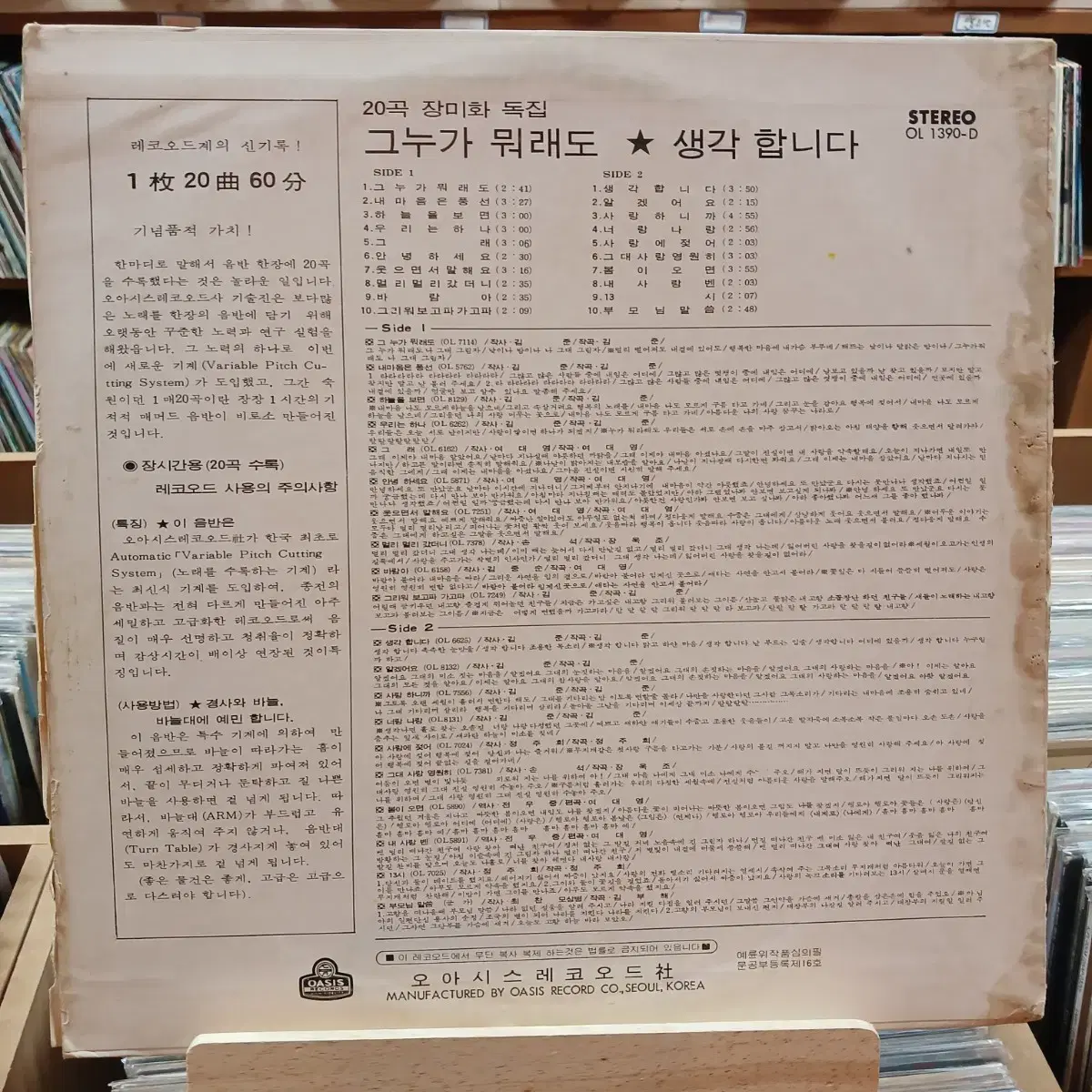 1976년 발매 장미화 20곡 초반 LP 할인