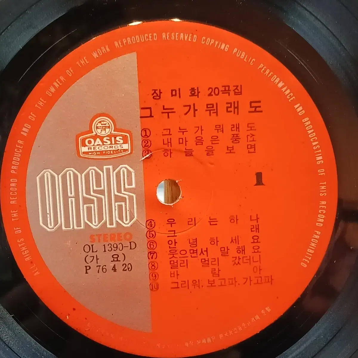 1976년 발매 장미화 20곡 초반 LP 할인