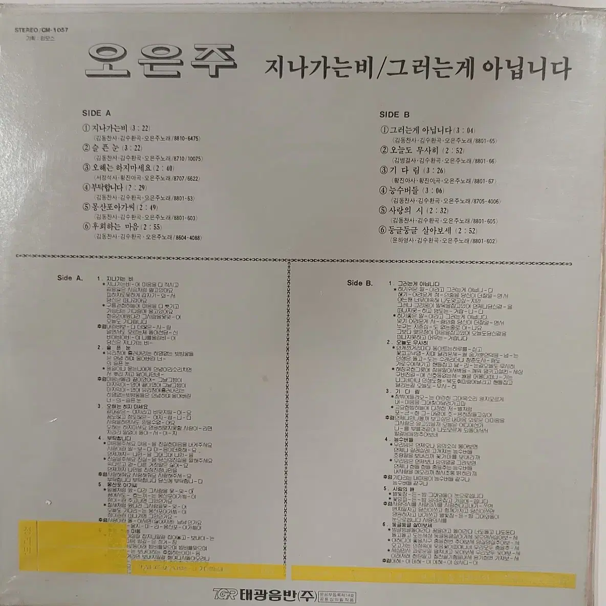 오은주 지나가는비 LP 미개봉