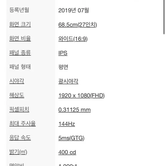 게이밍 모니터 (144hz)