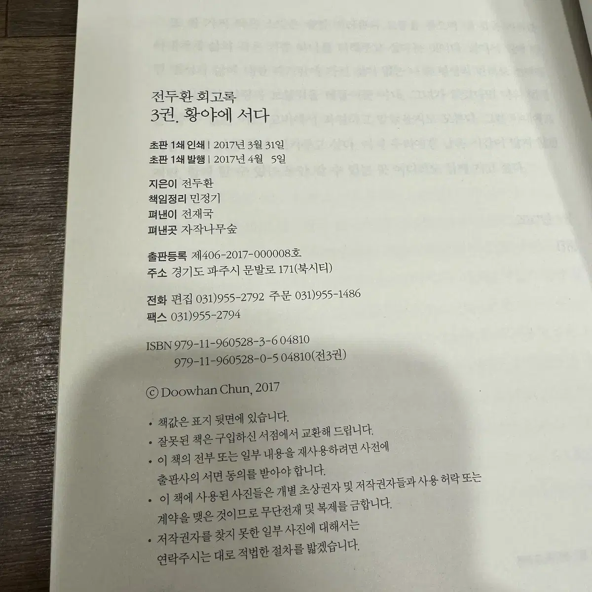 전두환 회고록 무.삭.제 초판