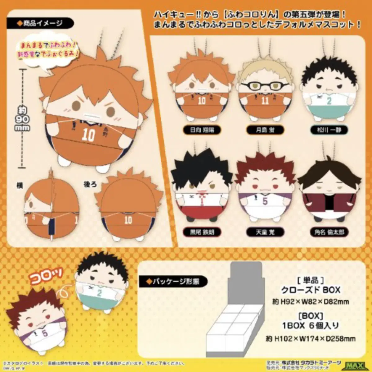 I sell haikyuu fuwakororing :)(Tendokuroosuna matsukawa)