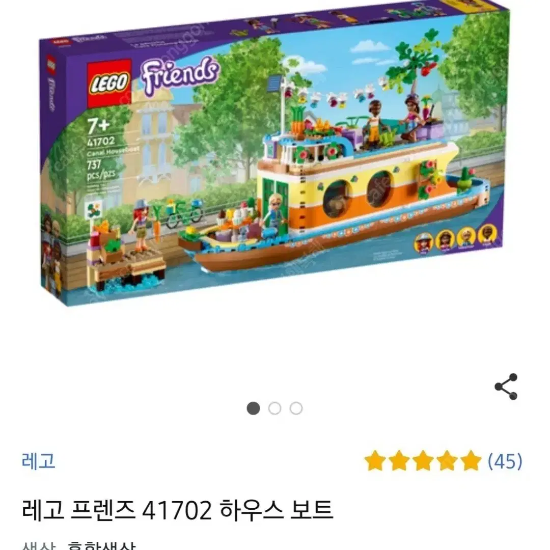 상태a+++)레고프렌즈 레고하우스 보트 41702