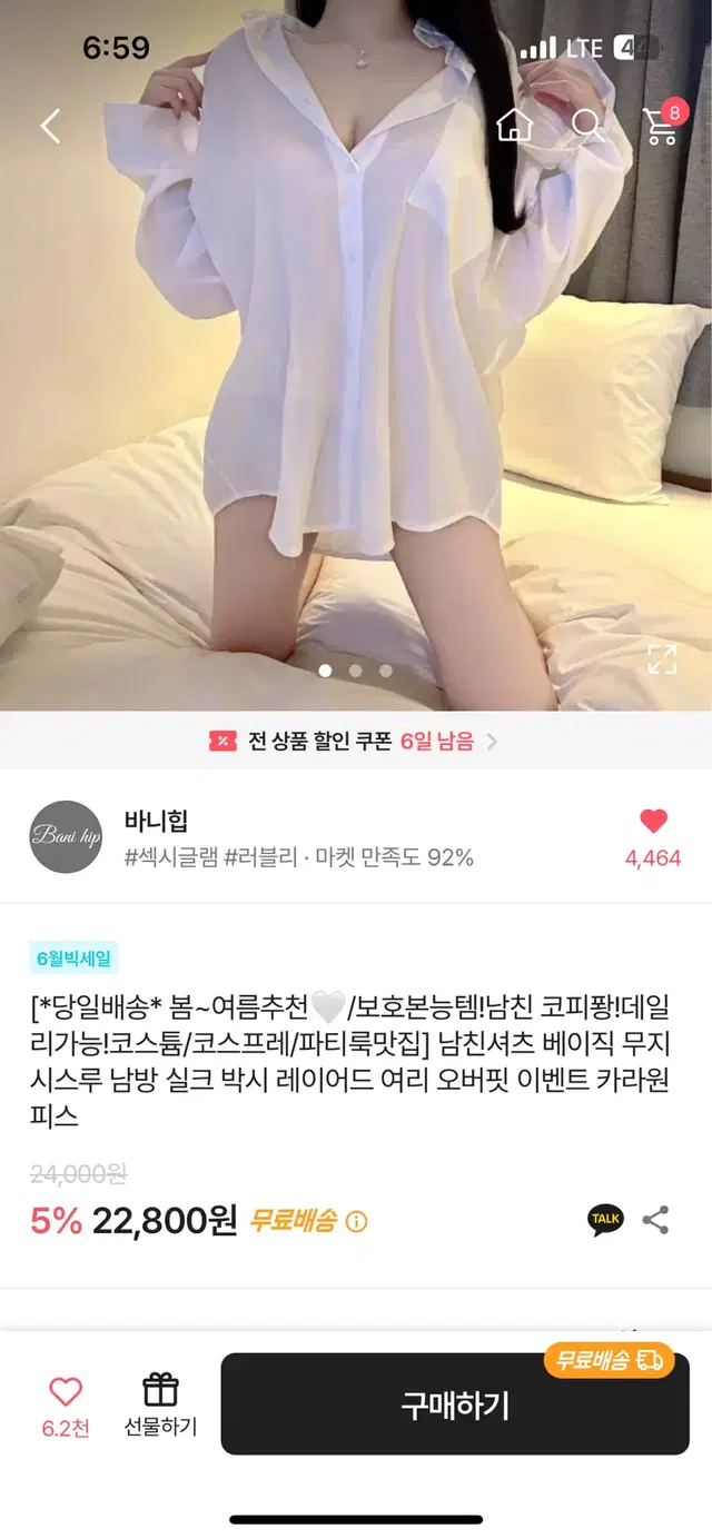 바니힙 남친셔츠 보이핏셔츠 오버핏셔츠 여리블라우스 블라우스셔츠 에이블리