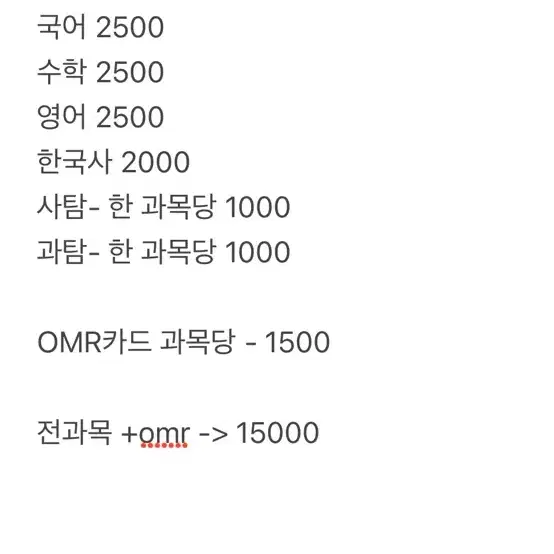 전과목 omr 6월 모의고사 평가원 모고 수능 정시