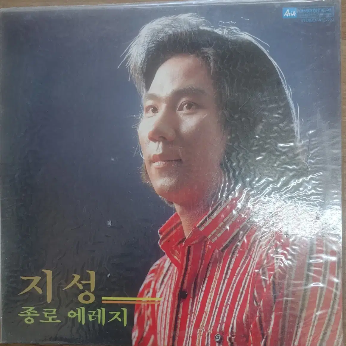 지성 종로에서 잘있거라 여수항아 LP 미개봉