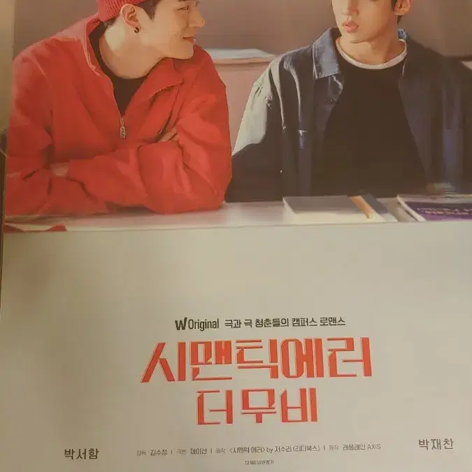 영화 시맨틱에러 cgv 특전 일괄