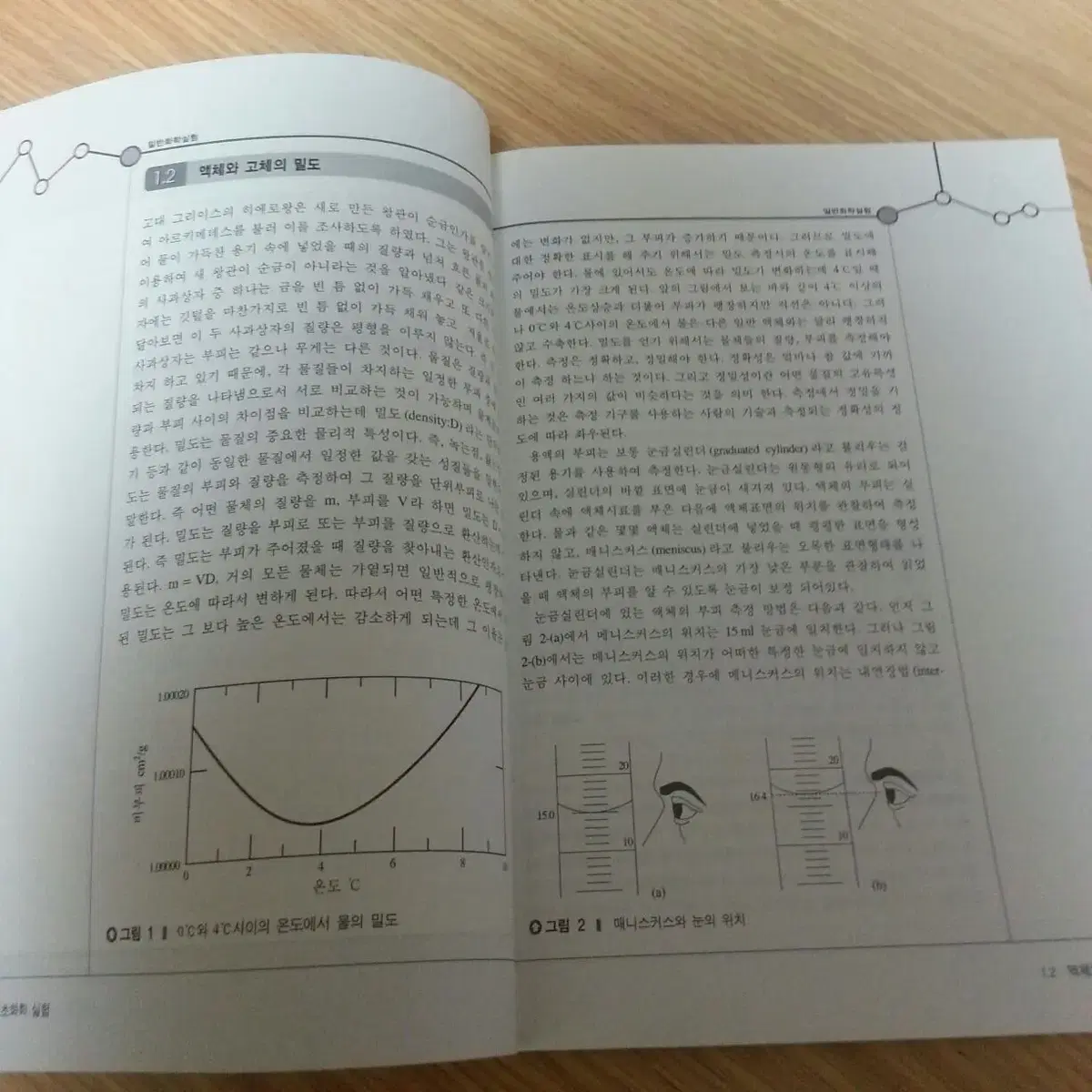 일반화학실험