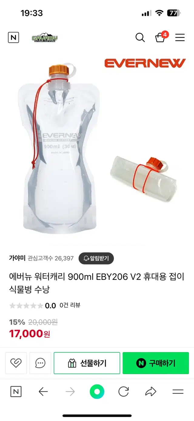 에버뉴 워터캐리 900ml 새상품 판매