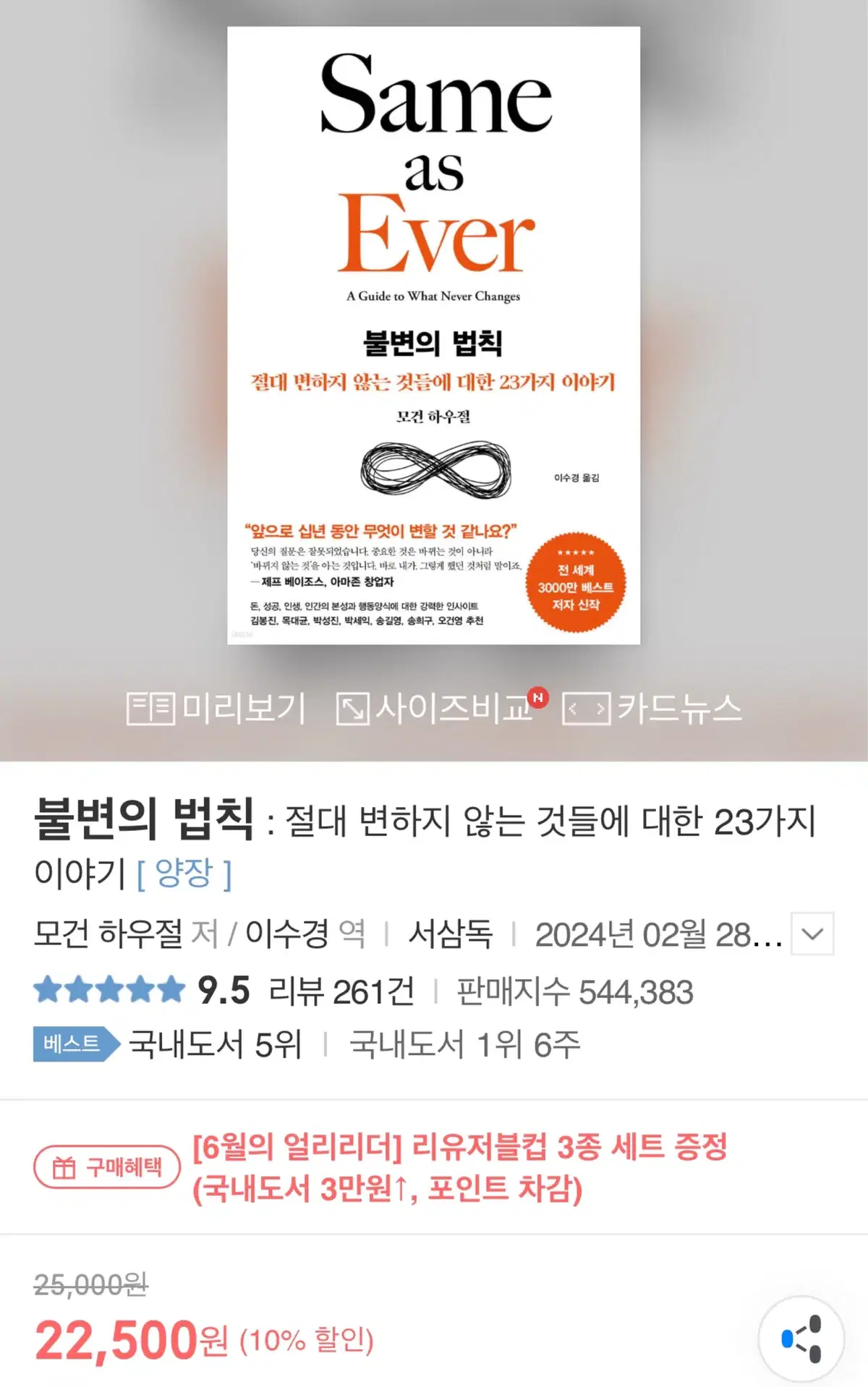 불변의 법칙 : 절대 변하지 않는 것들에 대한 23가지 이야기 새책