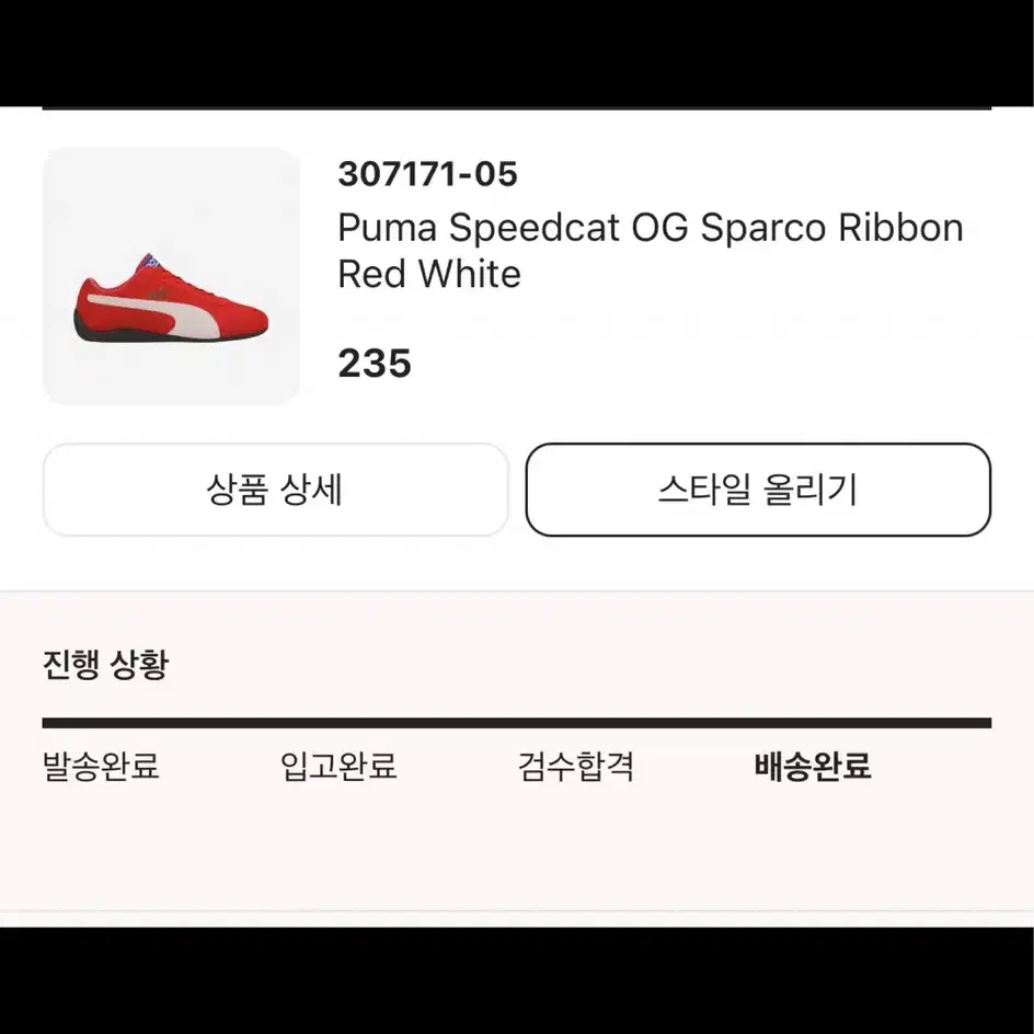 새상품) 푸마 스피드캣 og 235