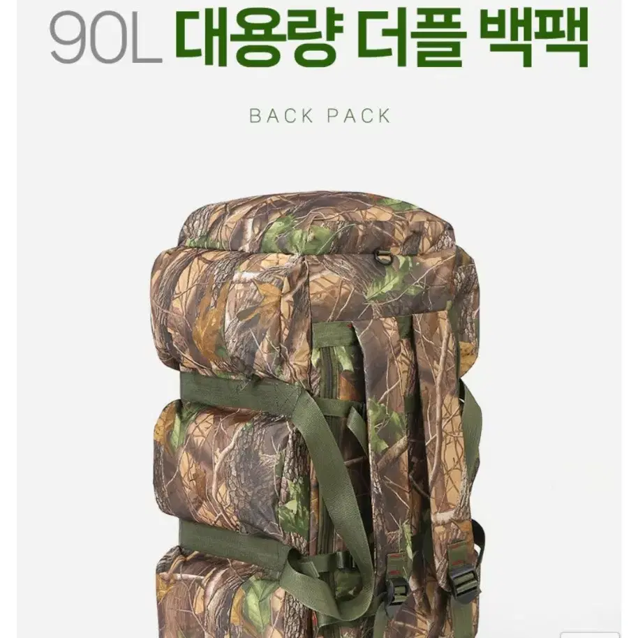 90리터 대용량 더블 백팩