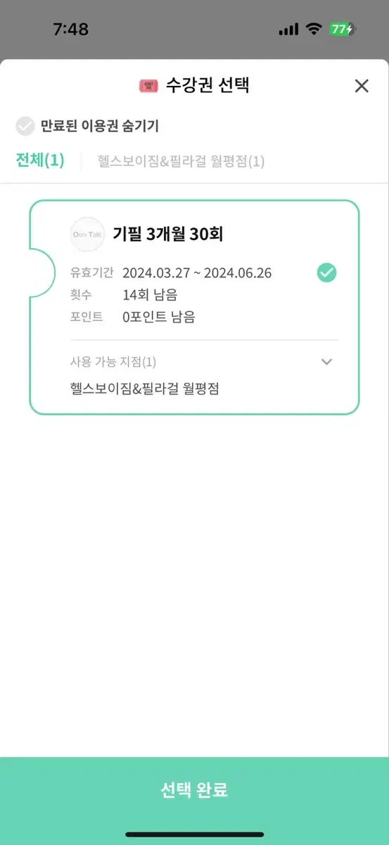 필라테스 헬스 양도 14회 양도비포함