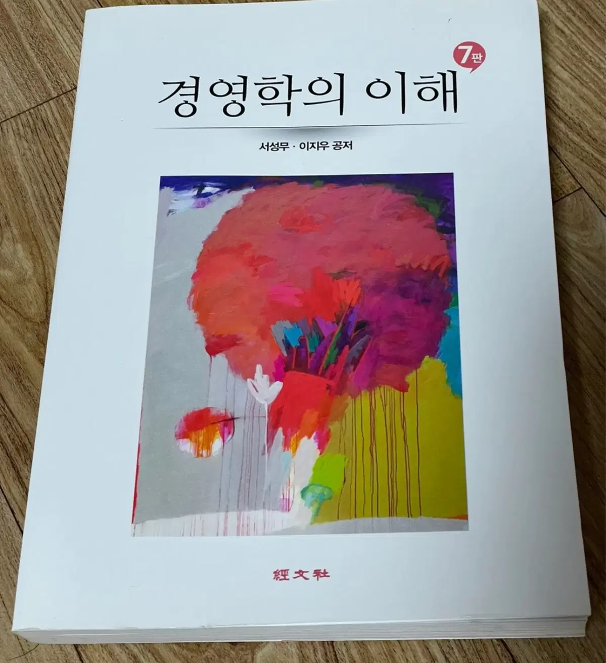 경영학의 이해 등 경영도서 및 대학 교재