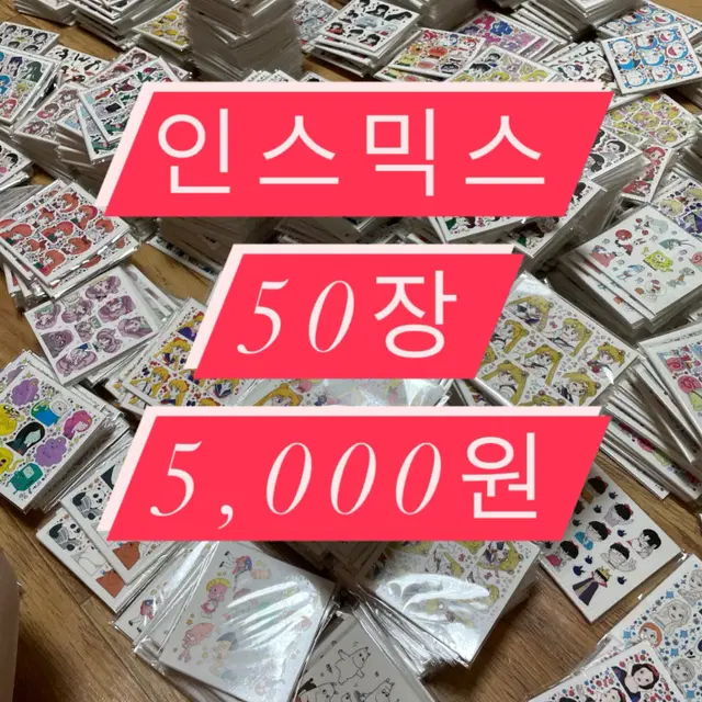 인믹 인스믹스 무중복50장 다꾸 산리오 마법소녀 키티 쿠로미 인컷