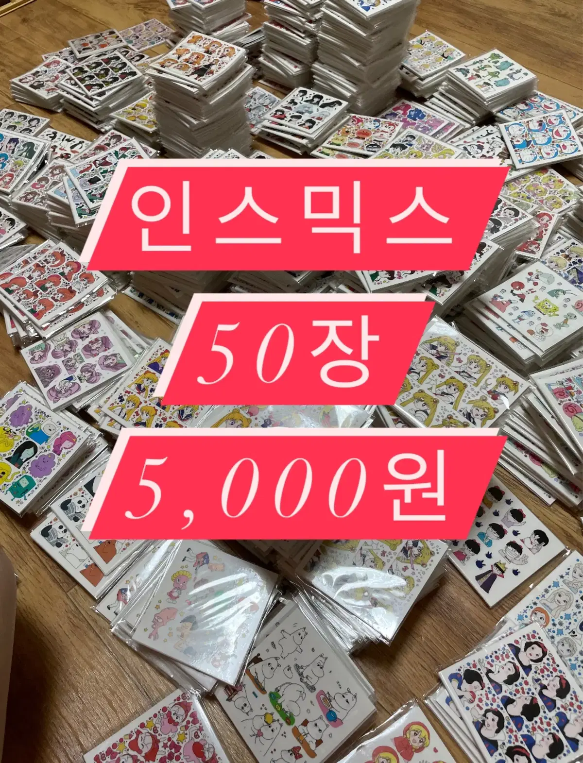 인믹 인스믹스 무중복50장 다꾸 산리오 마법소녀 키티 쿠로미 인컷