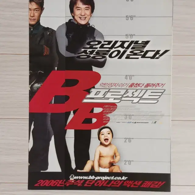 성룡 BB프로젝트(2006년)전단지(2단)