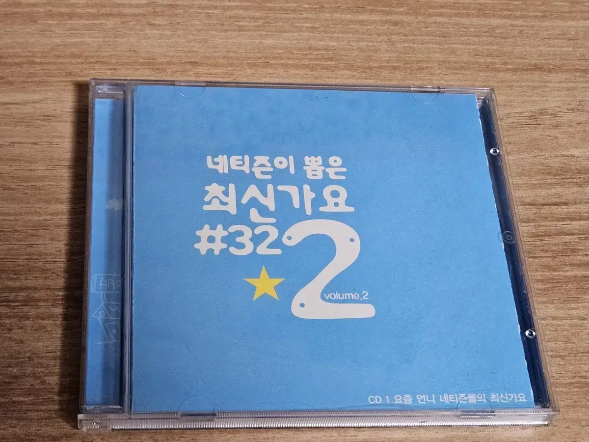 네티즌이 뽑은 최신가요 32 Vol.2 (CD)