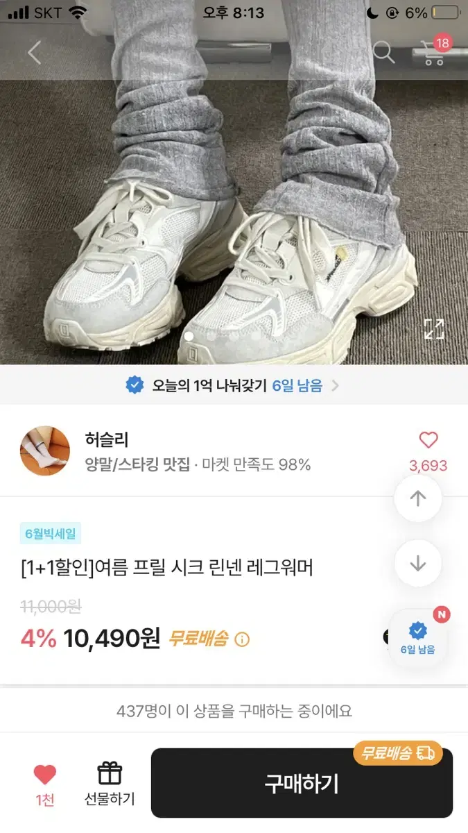 에이블리 여름 린넨 레그워머