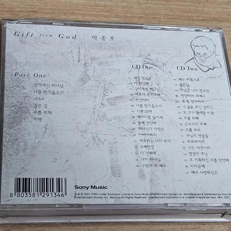 박종호 - Gift From God  (2CD)