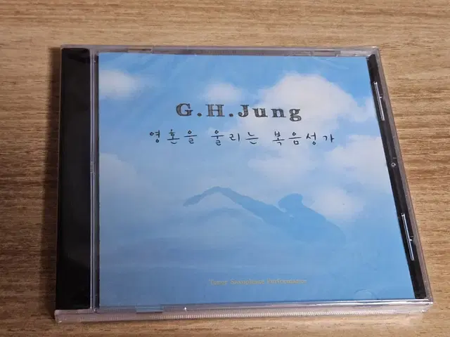 G. H. Jung - 영혼을 울리는 복음성가 (미개봉CD)