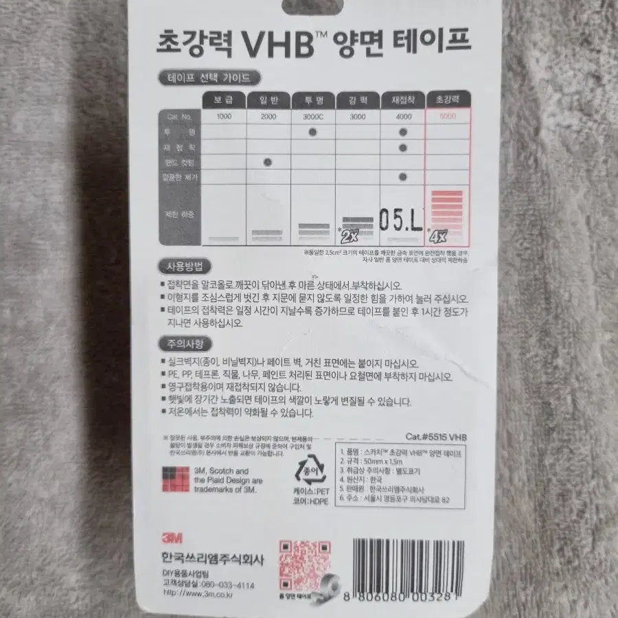 3M 스카치 초강력VHB 양면테이프