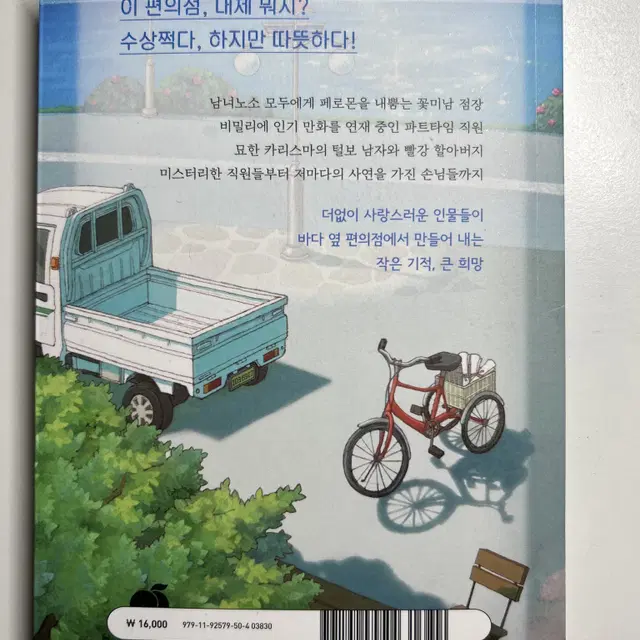 바다가 들리는 편의점 책 판매 (급처 , 상태 좋음