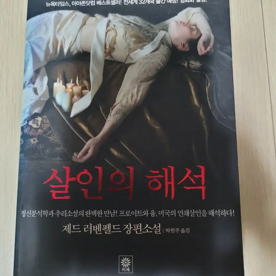 살인의 해석