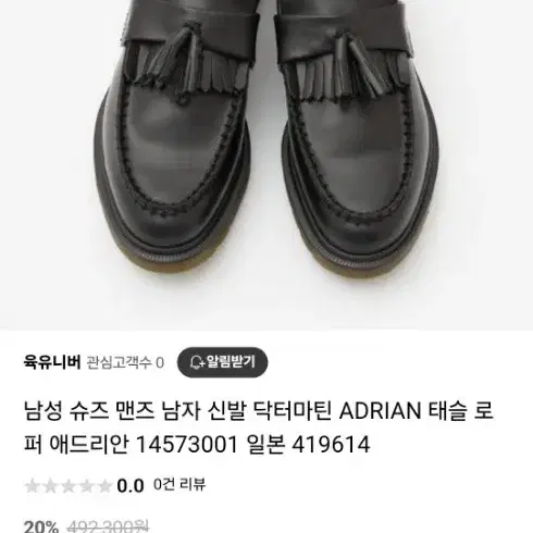 남성슈즈 (닥터마틴 ADRIAN)