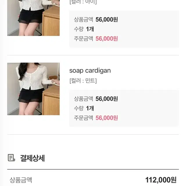 shop minete 샵 미네트 soap cardigan 아이, 민트