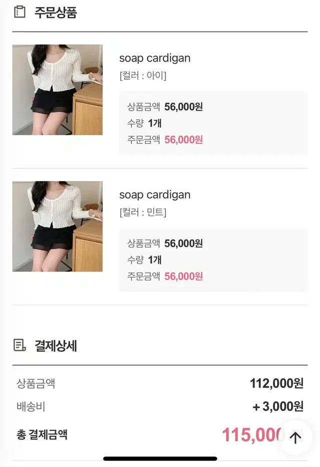 shop minete 샵 미네트 soap cardigan 아이, 민트