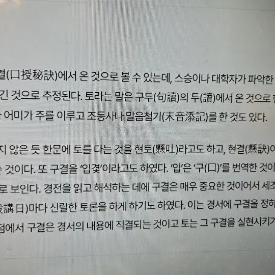 희귀고서 퇴계선생 구결 통해