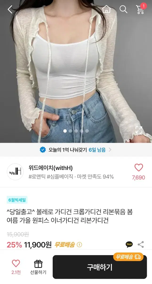 (배송비 없음)에이블리 시스루 크롭 거디건