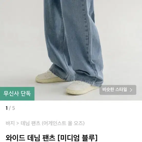 어게인스트 올오즈 청바지