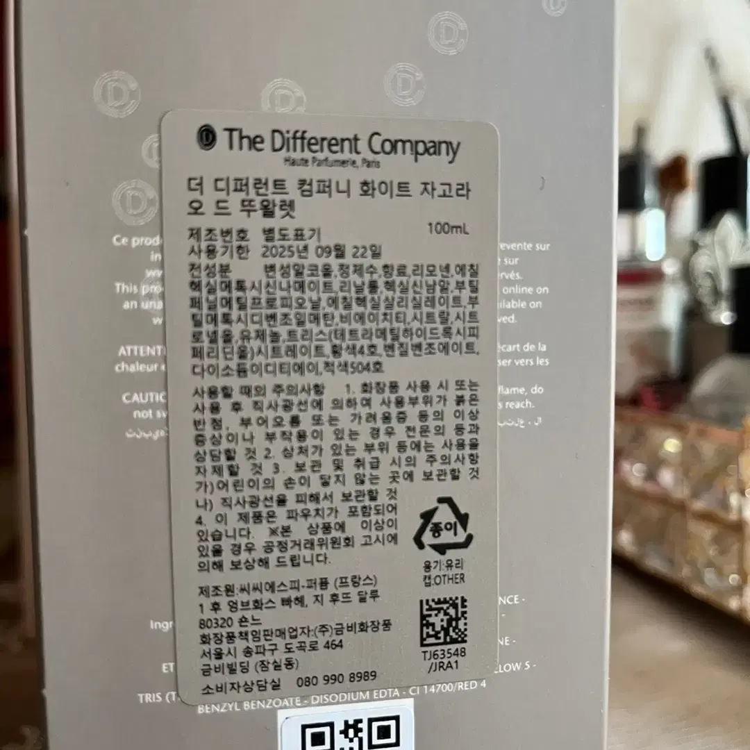 TDC(더디퍼런트컴퍼니) 화이트 자고라 100ml