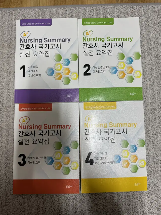 에듀퍼스트 간호사 국가고시 요약집