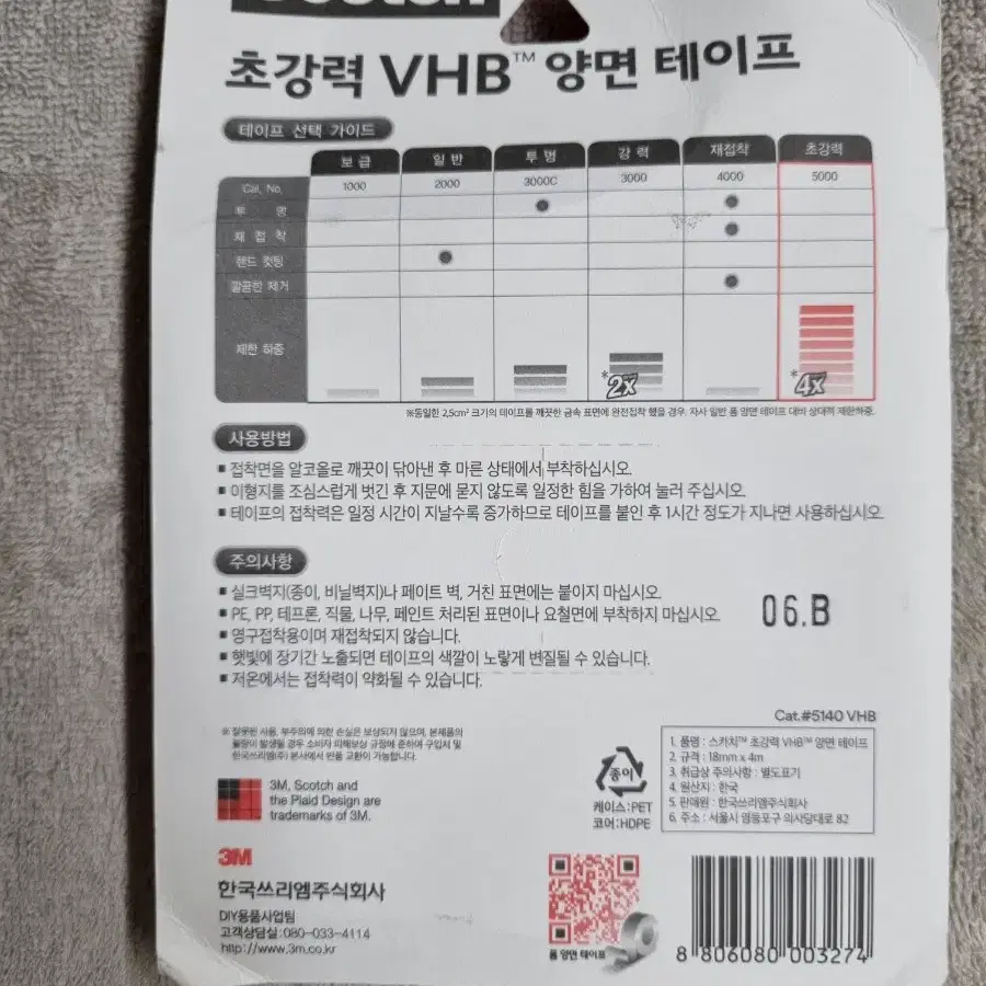 3M 스카치 초강력 VHB 양면테이프