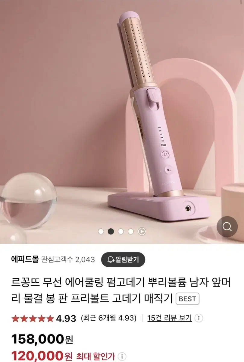 르롱뜨 무선 에어쿨링 고데기