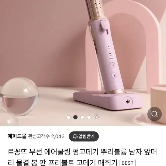 르롱뜨 무선 에어쿨링 고데기