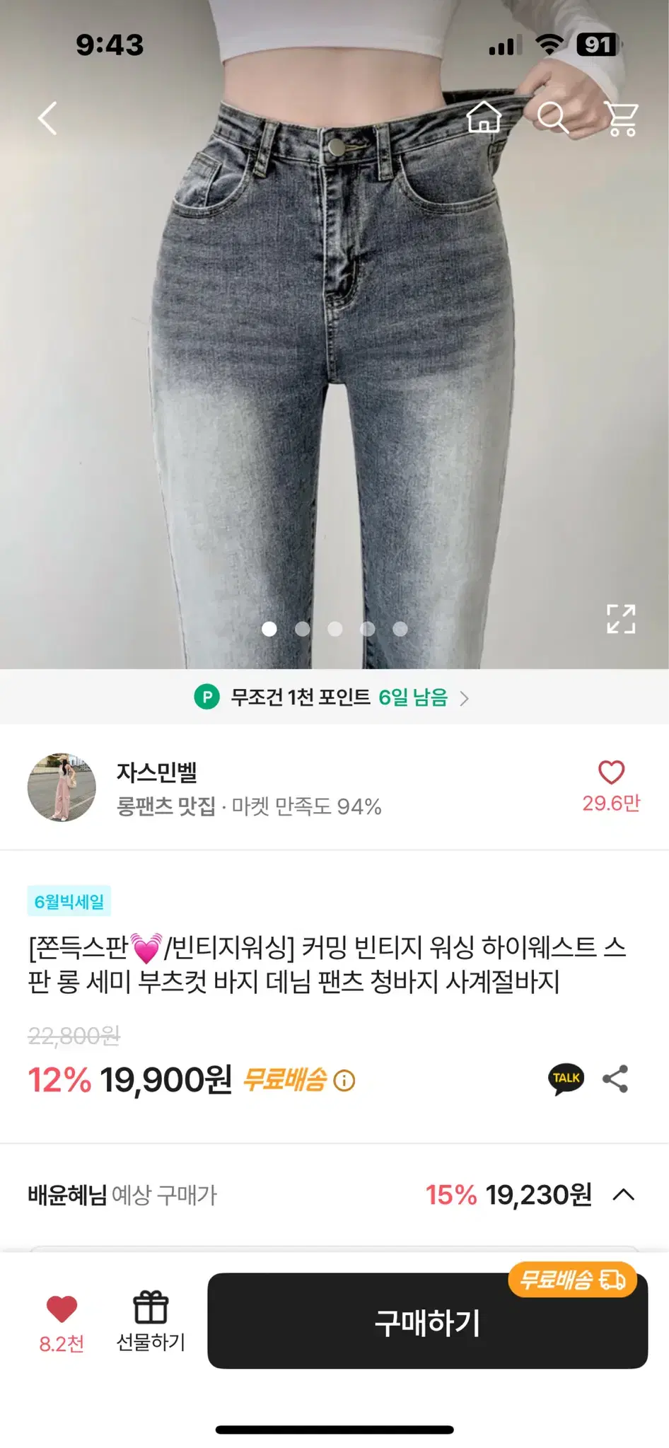 에이블리 자스민벨 청바지 S 양도합니다