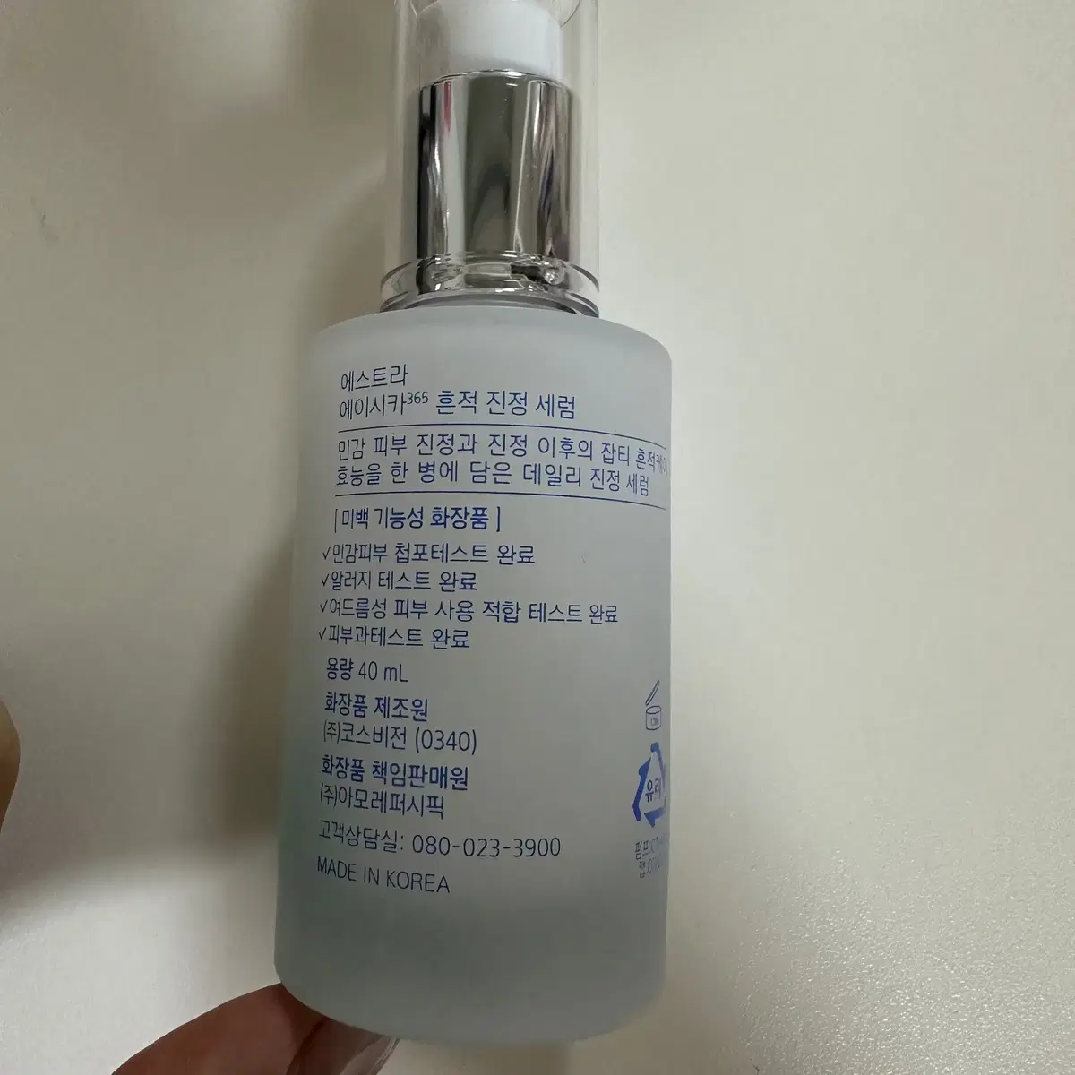 새상품) 에스트라 에이시카365 흔적 진정 세럼 40ml