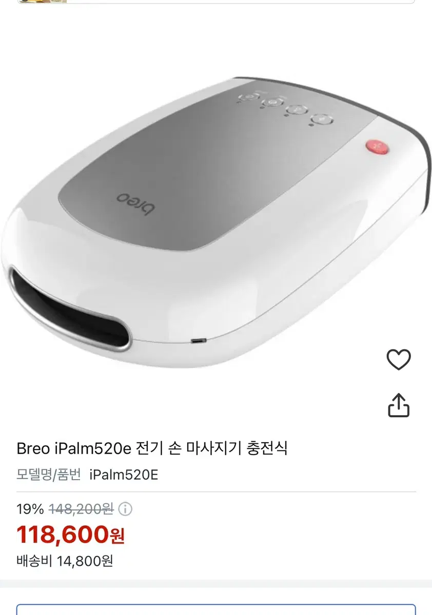 Breo 520e 손마사지기