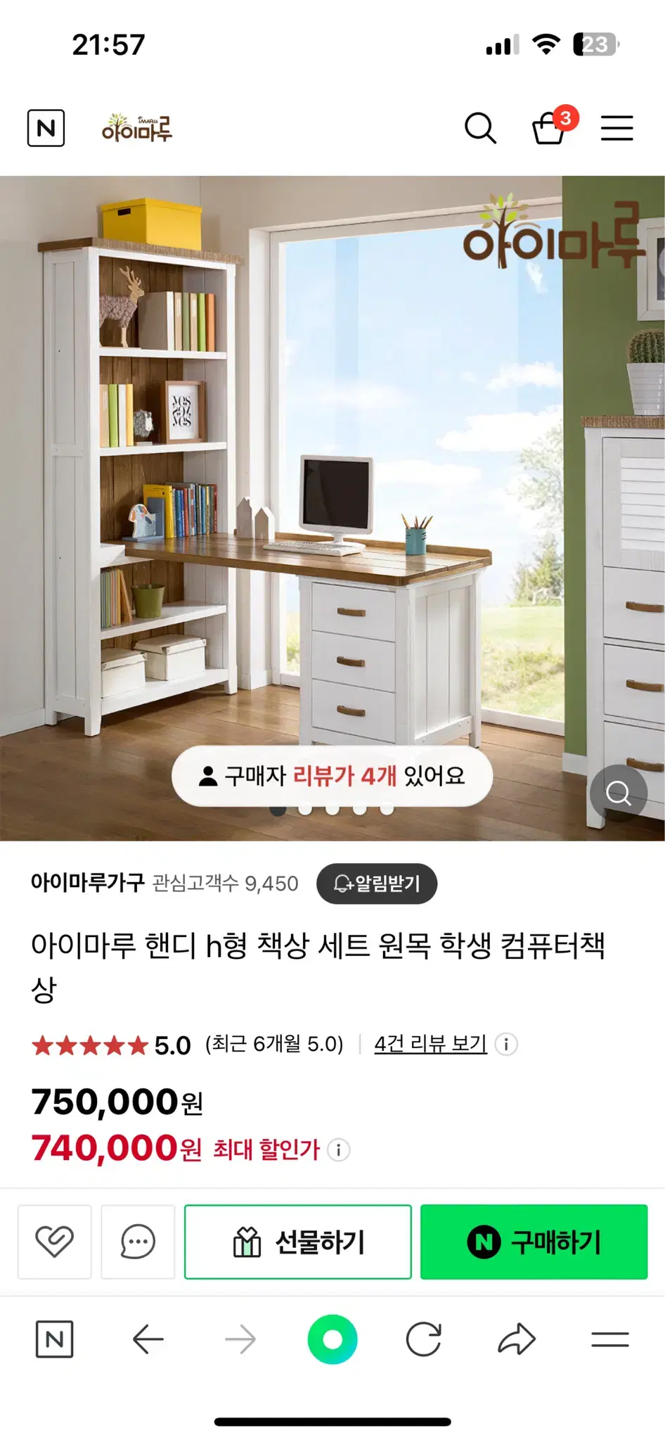 아이마루 책상