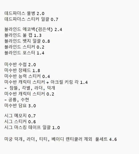 뜰팁 잠뜰 굿즈 판매 - 미수반 시그 덷파 블라인드 미궁