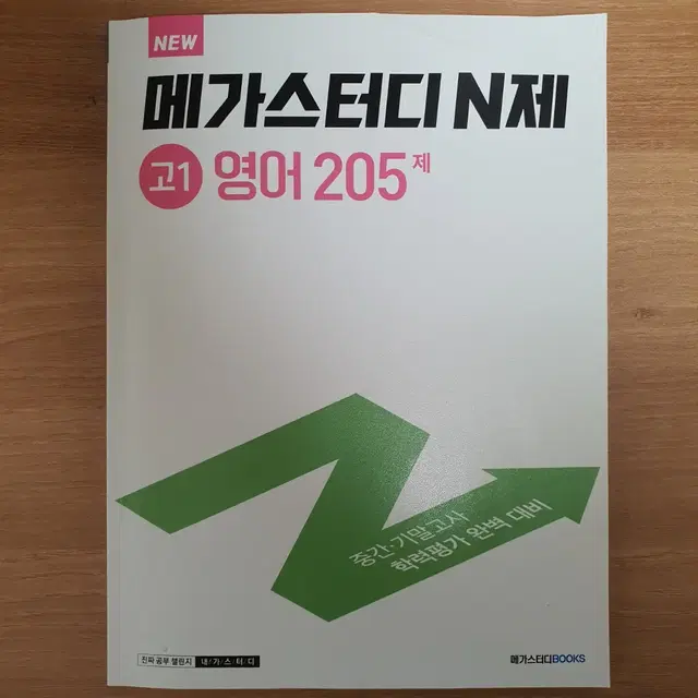 영어문제집, 영어단어장, 한국사능력검정시험, 헬스책 판매합니다