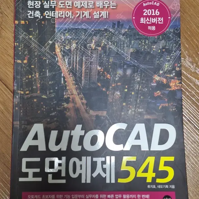 Autocad 도면예제 545