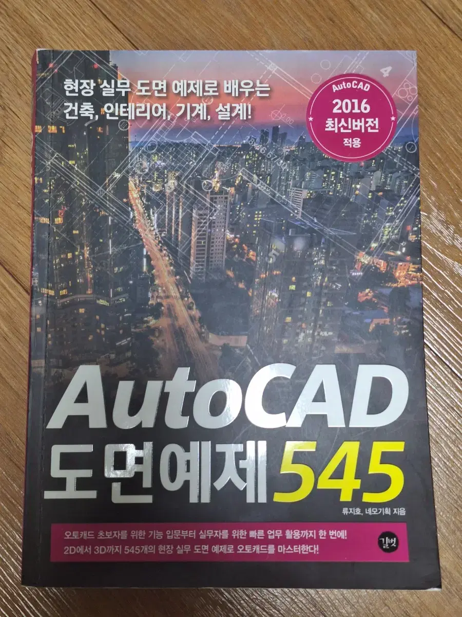 Autocad 도면예제 545